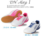 【日本代购】尼塔库DN AIRY 1 两色新款乒乓球鞋NS-4401 NS-4400