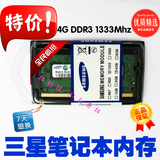 联想thinkpad E520 E420 T420 T410 X201i笔记本内存4G DDR3 1333