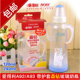 爱得利奶瓶 婴儿奶瓶标口新生儿奶瓶保护套防摔玻璃奶瓶宝宝正品