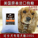 全国包邮Pro Pown美国原装20kg幼犬成犬可卡专用狗粮批发