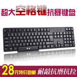 超大空格键打字 有线台式电脑键盘 办公台式键盘 PS2圆形接口键盘
