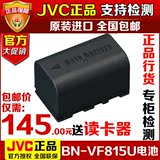 原装JVC GC-P100BAC GC-PX100BAC GC-PX10AC摄像机电池BN-VF815U