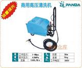 国内清洗机第一品牌—熊猫 高压清洗机洗车机PX-40A