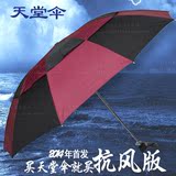 正品天堂伞加大加固钢骨伞超大伞面折叠伞双层雨伞碰防风晴雨