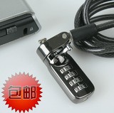 高档联想华硕宏基SONY苹果笔记本锁 密码锁电脑锁防盗锁 2米加粗
