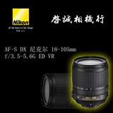 尼康AF-S DX 18-105 VR 防抖镜头 D90/D7000 特价