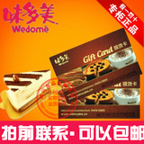 北京味多美卡 提货卡 红卡 蛋糕卡 打折卡 200元面值 金凤卡包邮