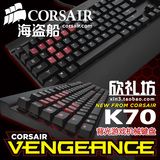 美商海盗船Corsair K70 背光机械键盘 红轴茶轴青轴 包顺丰