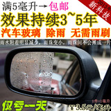 后视镜前挡玻璃防雨镀晶防水镀膜除雨剂/液雨敌汽车用品玻璃防雨