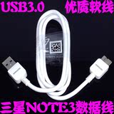 三星Note3数据线 三星充电线 N9005充电线 USB充电线3.0众信手机