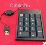双环DX-17K超薄数字键盘 小键盘 密码键盘 双拉线  直线 USB