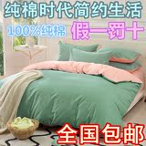 全棉四件套素色纯色双拼床品 纯棉被套床罩床单/床笠款1米5/1米8