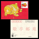 MC(E)-1 《丁亥年》猪年邮票 雕刻版极限明信片