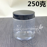 250g面膜瓶 黑色塑料盖 广口瓶 粉盒 眼膜瓶 眼膜贴 小瓶子 分装