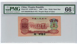 评级币 PMG66分 EPQ 第三套人民币1角 1960年枣红一角