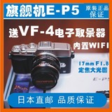 日本代购 OLYMPUS奥林巴斯EP5 E-P5 17mm F1.8 wifi  送VF4取景器