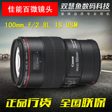 Canon/佳能 EF 100mm f/2.8L IS USM微距镜头 新百微防抖微距正品