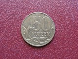 俄罗斯硬币(2008年50戈比)第二版