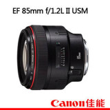 佳能 EF 85mm f/1.2L II USM 大眼睛 全新 85定焦85 1.2