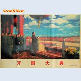 超值毛主席开国大典伟人集体照画像宣传画 文革红色收藏52X76海报