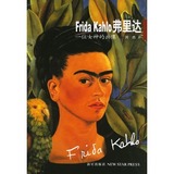 包邮/frida kahlo弗里达:一位女神的画像/河西 著