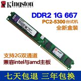 包邮金士顿DDR2 667 1G台式机内存条 支持双通2g 全兼容533 二代