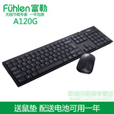 包邮 FUHLEN/富勒A120G 无线键盘鼠标套装 窄薄静音 无线键鼠套件