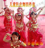 新款儿童印度新疆舞蹈演出服装 套装 少儿肚皮舞蹈练功舞台表演