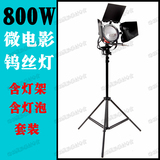 800W 红头灯微电影摄像灯 影视补光灯 单灯套装含灯泡灯架3米线