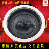 惠威/VR6-SC/ 吸顶喇叭 高低音立体声音响 双高音 正品行货 特价