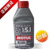 摩特 MOTUL 刹车油 DOT 5.1 (0.5升装）汽车 摩托车通用 区域包邮