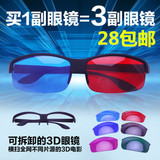 红蓝3D眼镜 暴风影音立体眼镜 手机3D 电视快播3D眼睛电脑专用