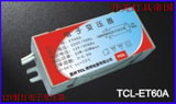 TCL照明 12V 60W电子变压器（ET60AA）射灯变压器 假一罚十