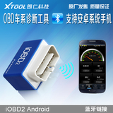 XTOOL 蓝牙汽车检测仪iobd2电脑故障诊断解码仪IOBD2-Android