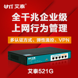 顺丰包邮 UTT艾泰521G 企业级上网行为管理全千兆路由器 双wan口
