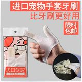 日本MIND UP猫牙刷狗狗牙刷宠物牙刷手套牙刷狗宠物牙齿清洁手套