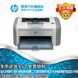 正品HP惠普LaserJet1020 plu 黑白激光打印HP1020打印机特价包邮