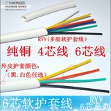 电线电缆纯全铜4芯RVV6x0.3/0.5/0.75/1/1.5平黑白色软护套信号线