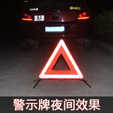沿途 汽车三角警示牌 车用三脚架 警示架 临时停车牌 反光三角架