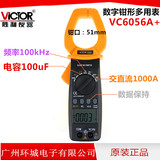胜利VC6056A+ 数字钳形多用表交直流1000A电流表 数显钳形万用表