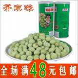正品 泰国特产进口食品零食 大哥花生豆（芥末味）花生仁230g 新