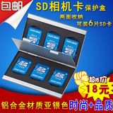 内存卡盒 SD卡盒 相机存储卡收纳盒 保护盒 铝合金SD盒 摄影必备