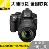 尼康Nikon D3200套机(18-105mm VR镜头)大陆行货 联保 全新带票