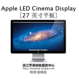 Apple/苹果显示器MC007CH/A 27寸 全新大陆行货 实体现货