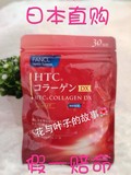 新版 日本 FANCL胶原蛋白片/颗粒 HTC增强升级版 30日180粒 5850