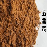 五香粉 灌香肠调料 自制香肠调料 散装 500g 风干肠料 炖肉蒸肉