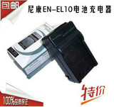 尼康EL10电池充电器 S200 S210 S220 S230 S3000数码相机充电器
