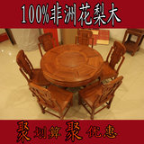 东阳红木家具非洲花梨木圆餐桌红木餐桌实木餐桌厂家直销实木桌