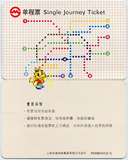 上海地铁卡 单程票 08年单程票线路图PD080101(2-1)
