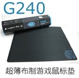 罗技G240超大布面游戏鼠标垫 G100S/G500S/G400S/G600专用